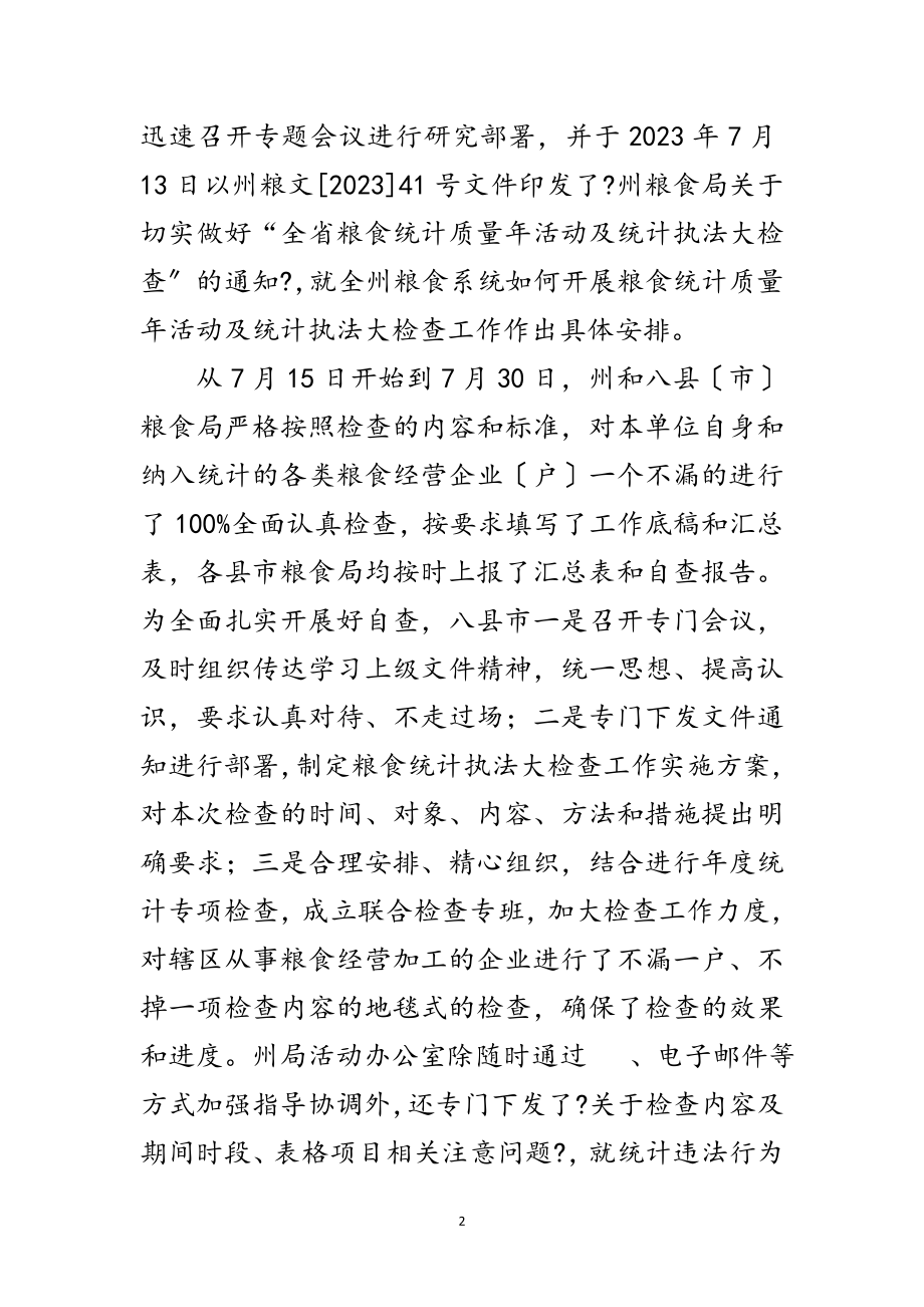 2023年州长在执法检查会发言范文.doc_第2页