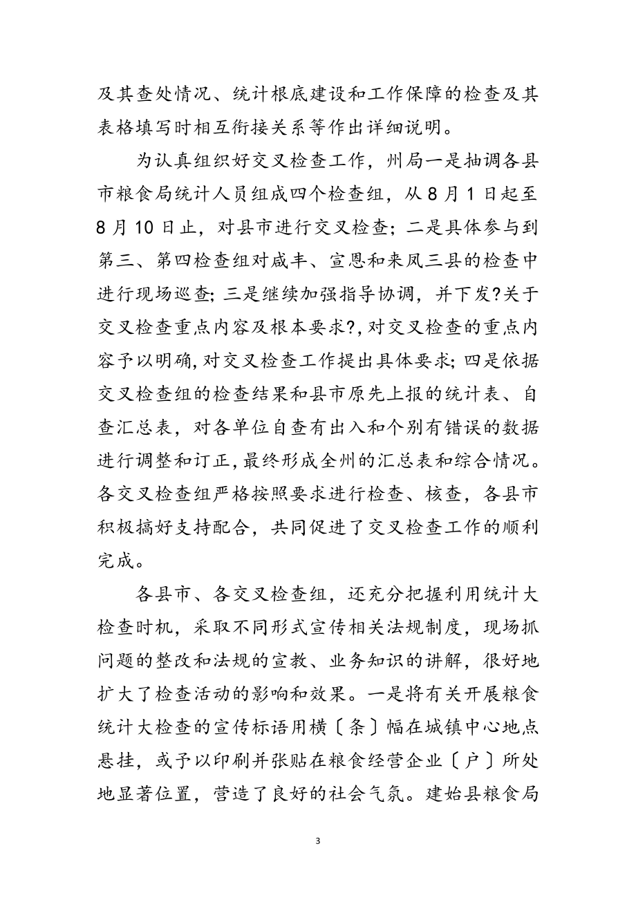 2023年州长在执法检查会发言范文.doc_第3页