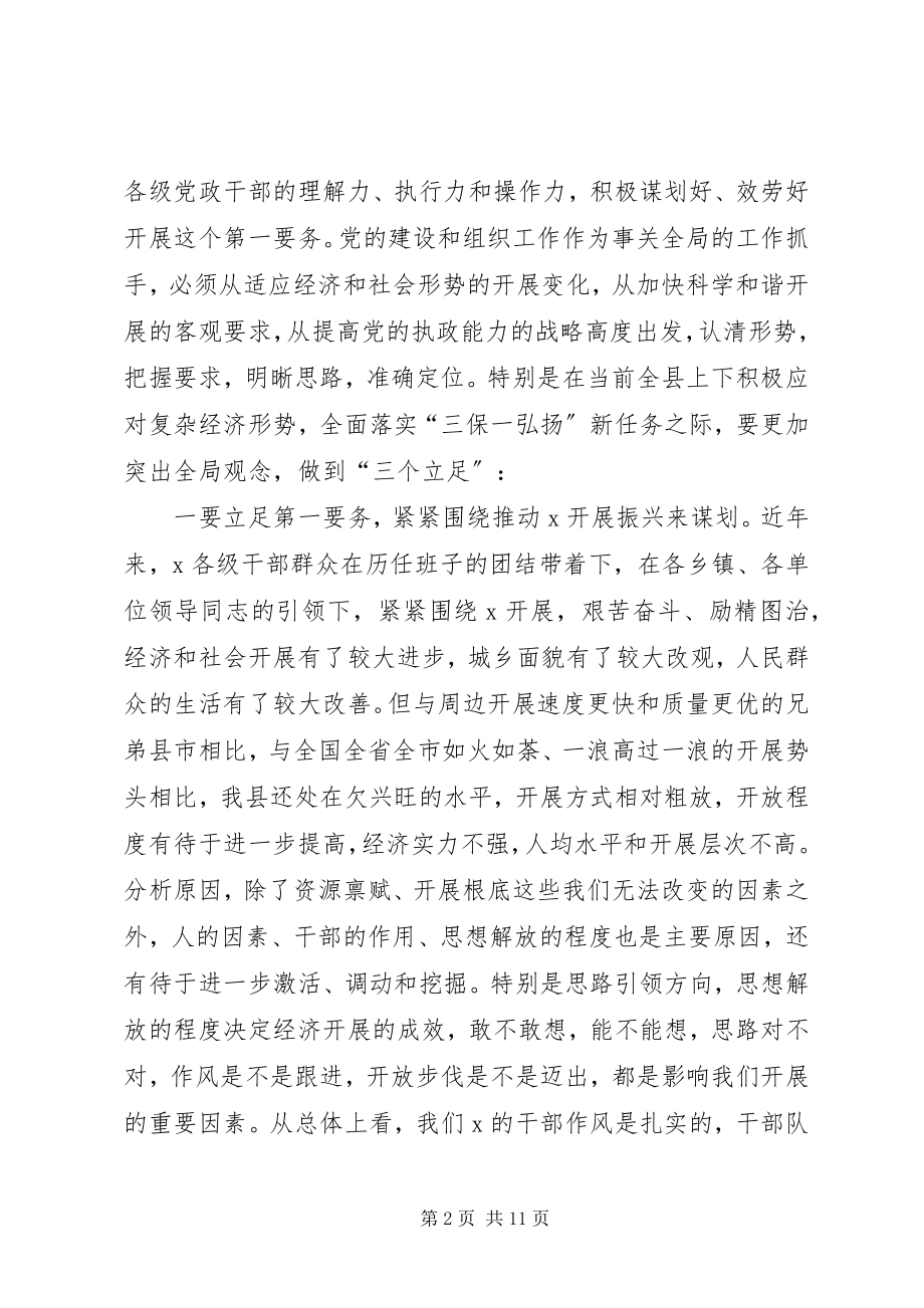 2023年县委组织党建工作会议致辞.docx_第2页