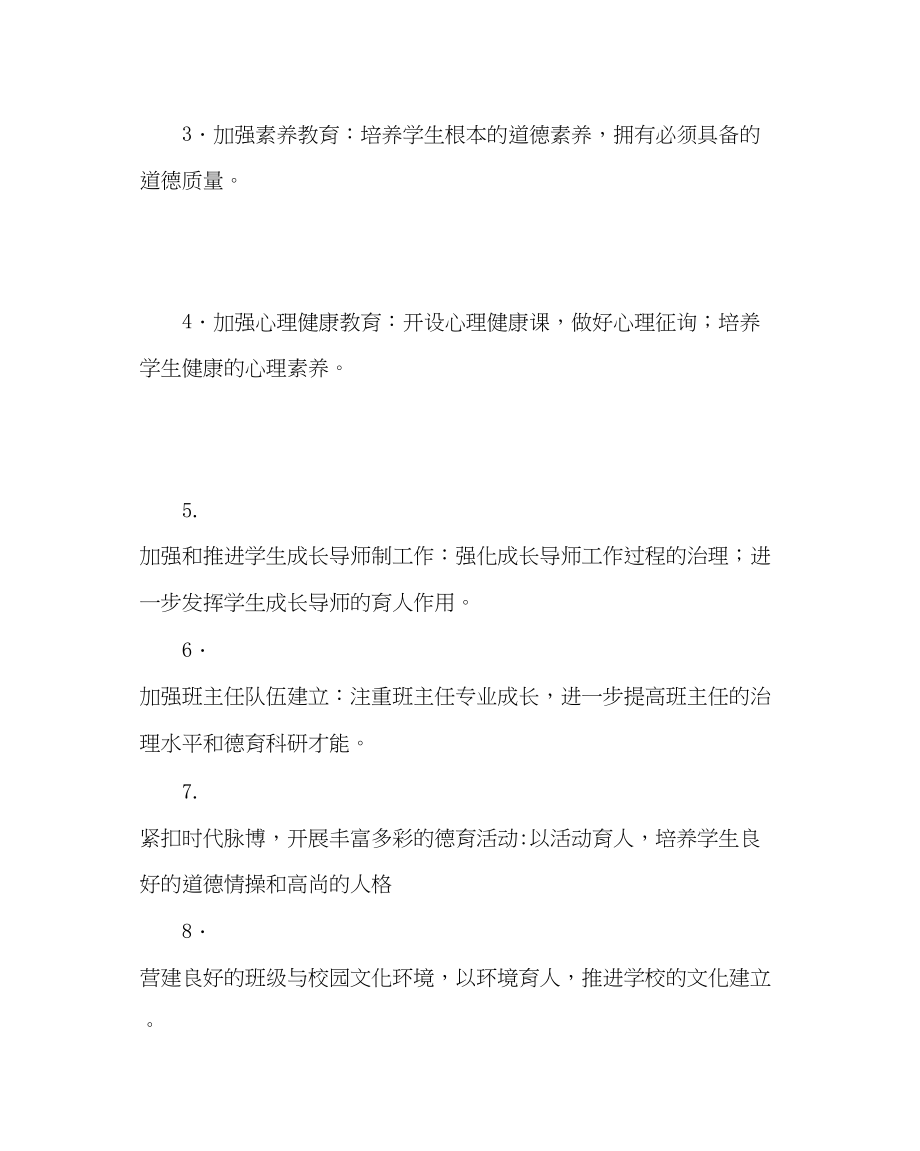 2023年教导处范文学校政教处工作计划.docx_第2页