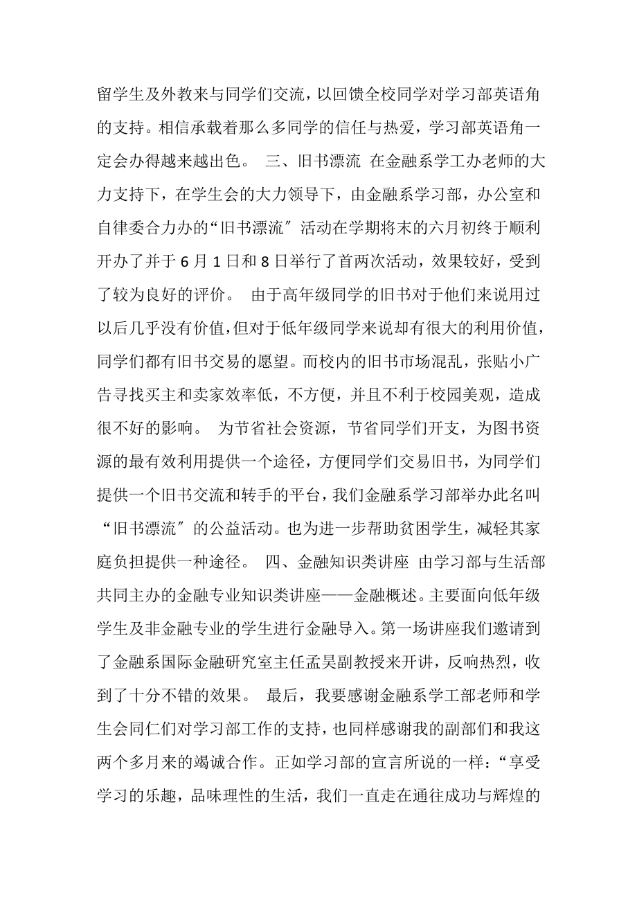 2023年学习部学期工作总结（学生会）.doc_第2页