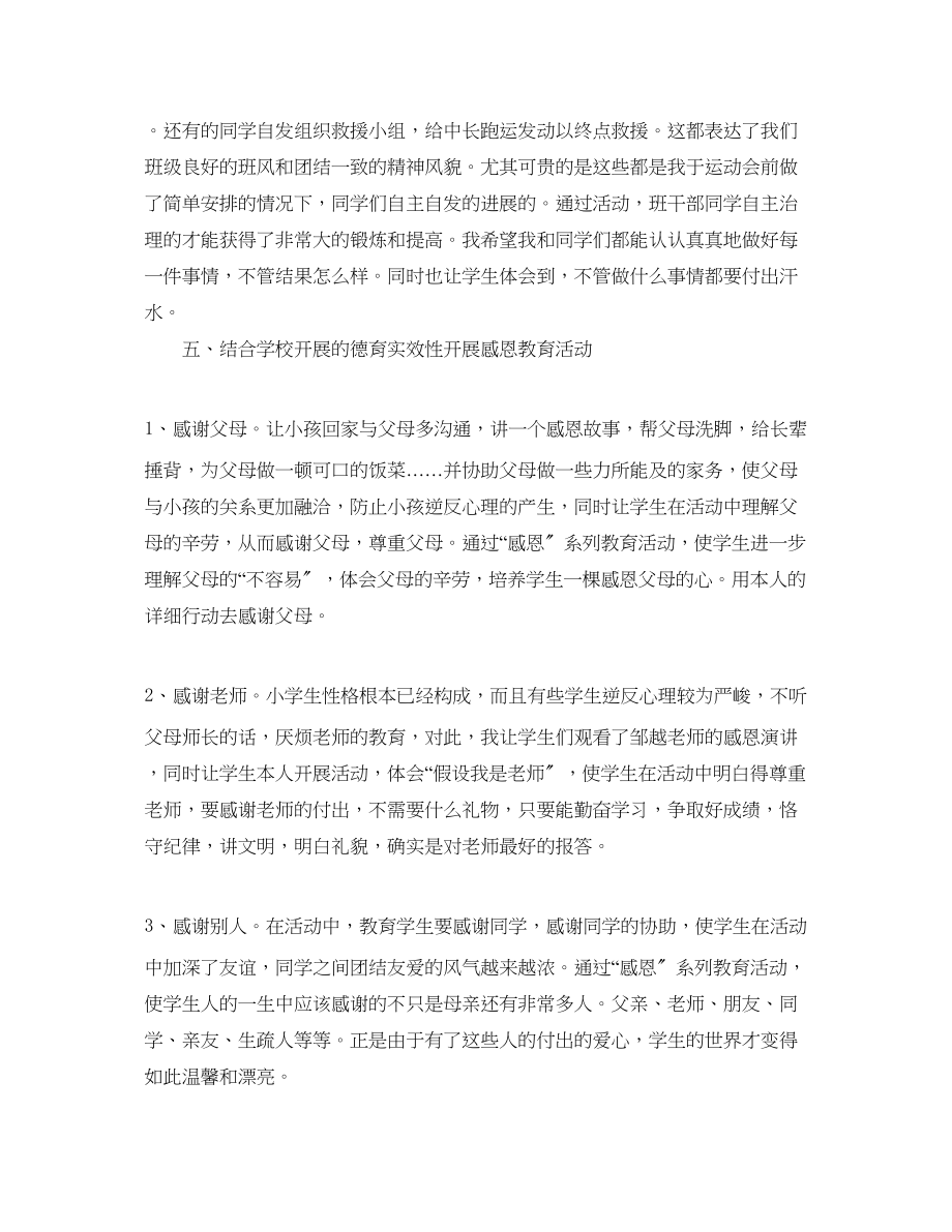 2023年教学工作总结小学六级第二学期班主任个人工作总结范文.docx_第3页