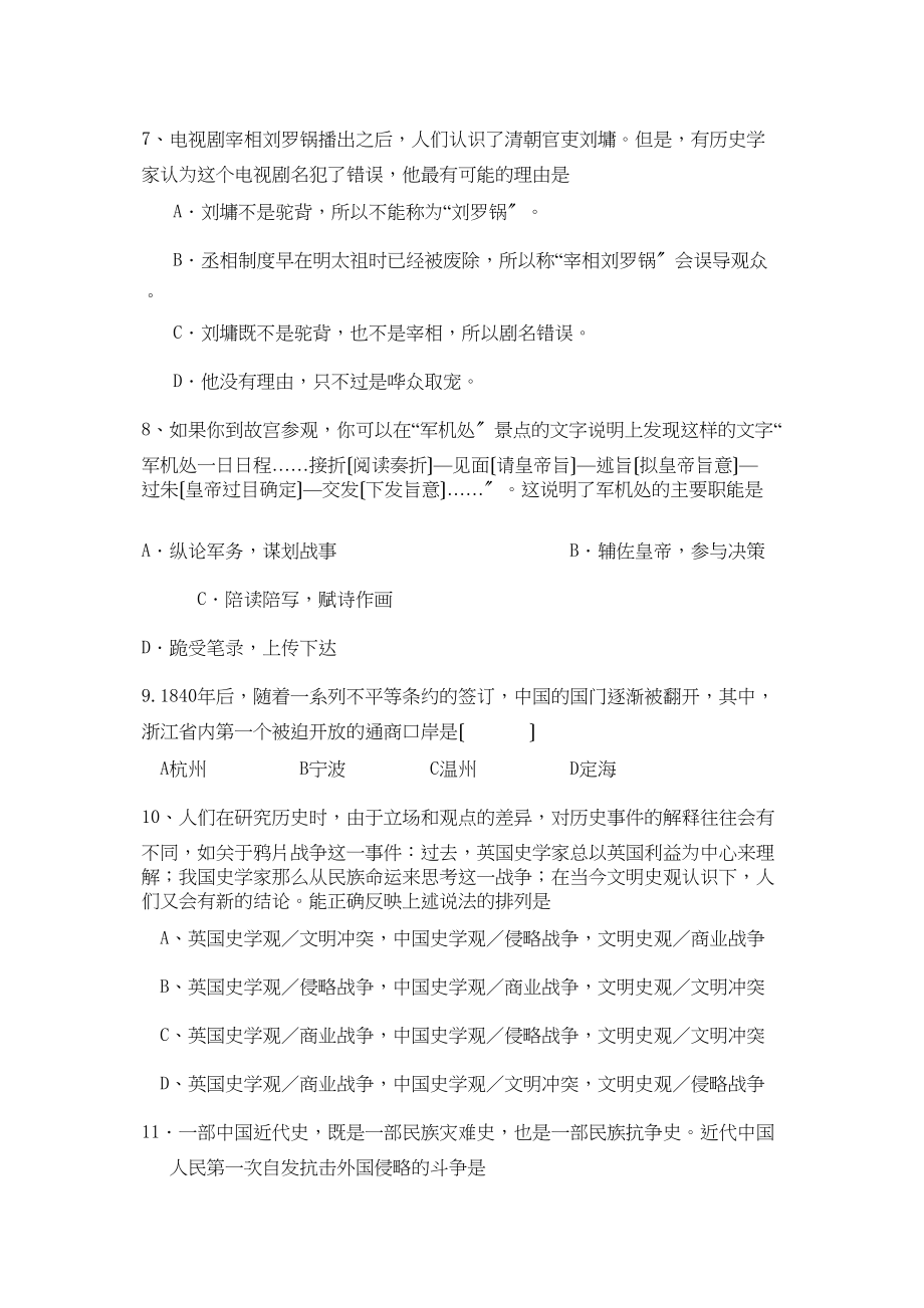 2023年浙江省杭州市西湖高级111高一历史11月月考试题人民版.docx_第2页