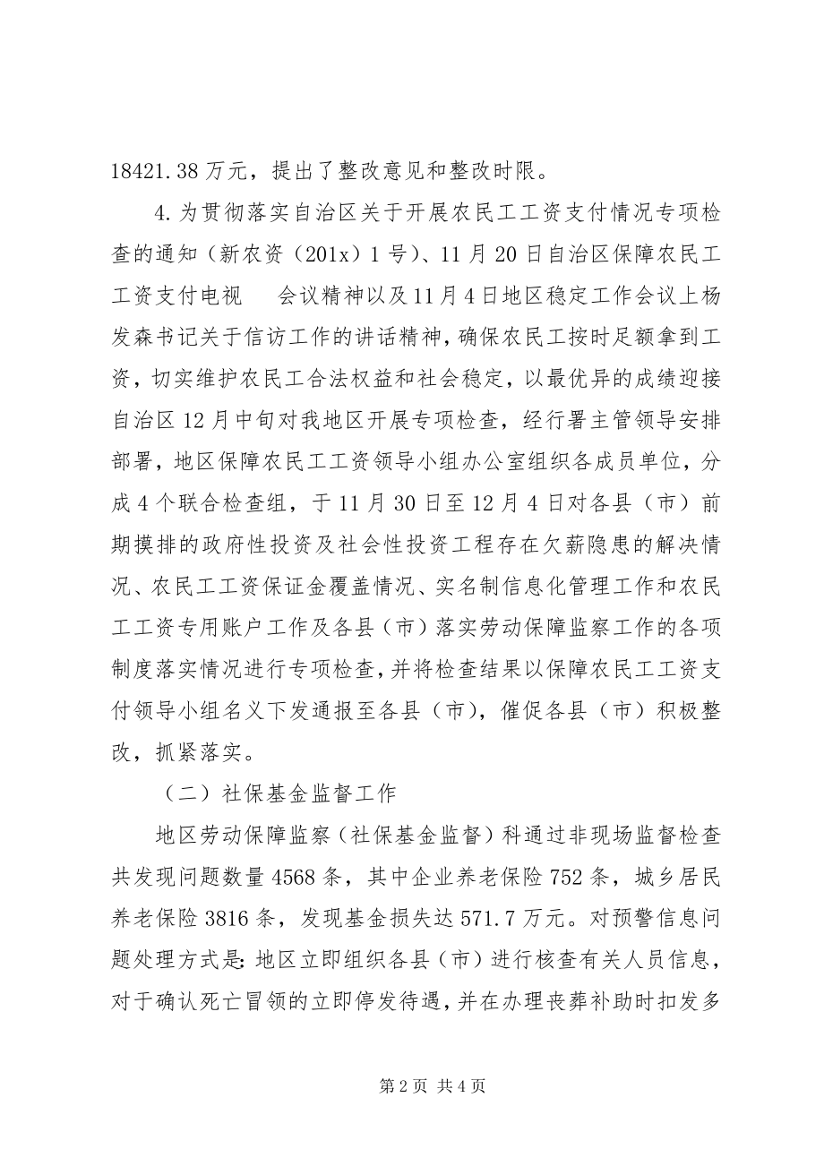 2023年劳动保障监察科工作总结.docx_第2页