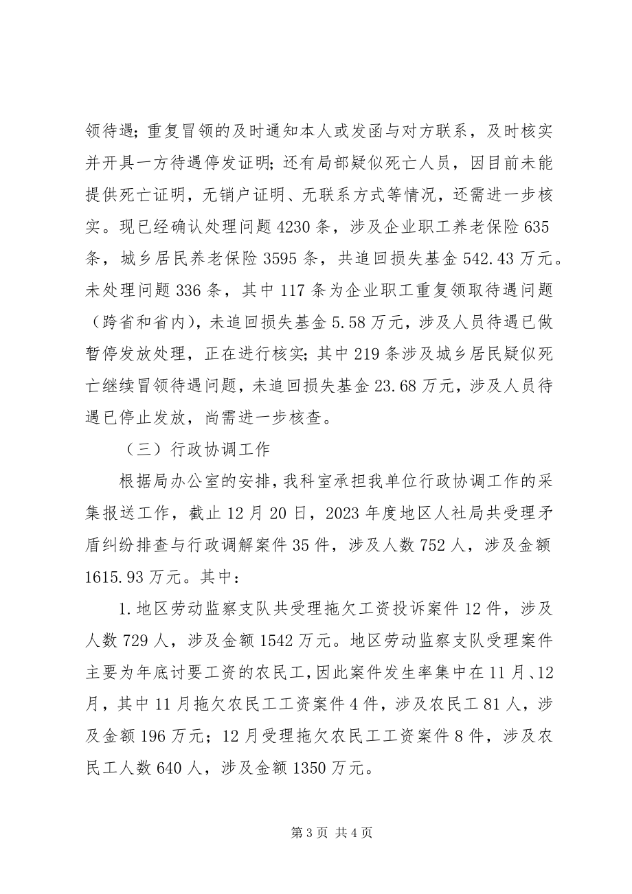 2023年劳动保障监察科工作总结.docx_第3页