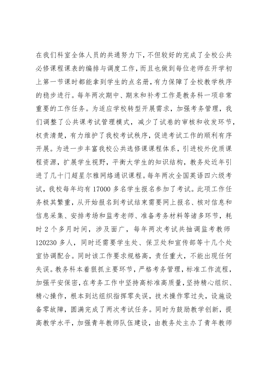 2023年大学教务处工作任期个人总结.docx_第2页