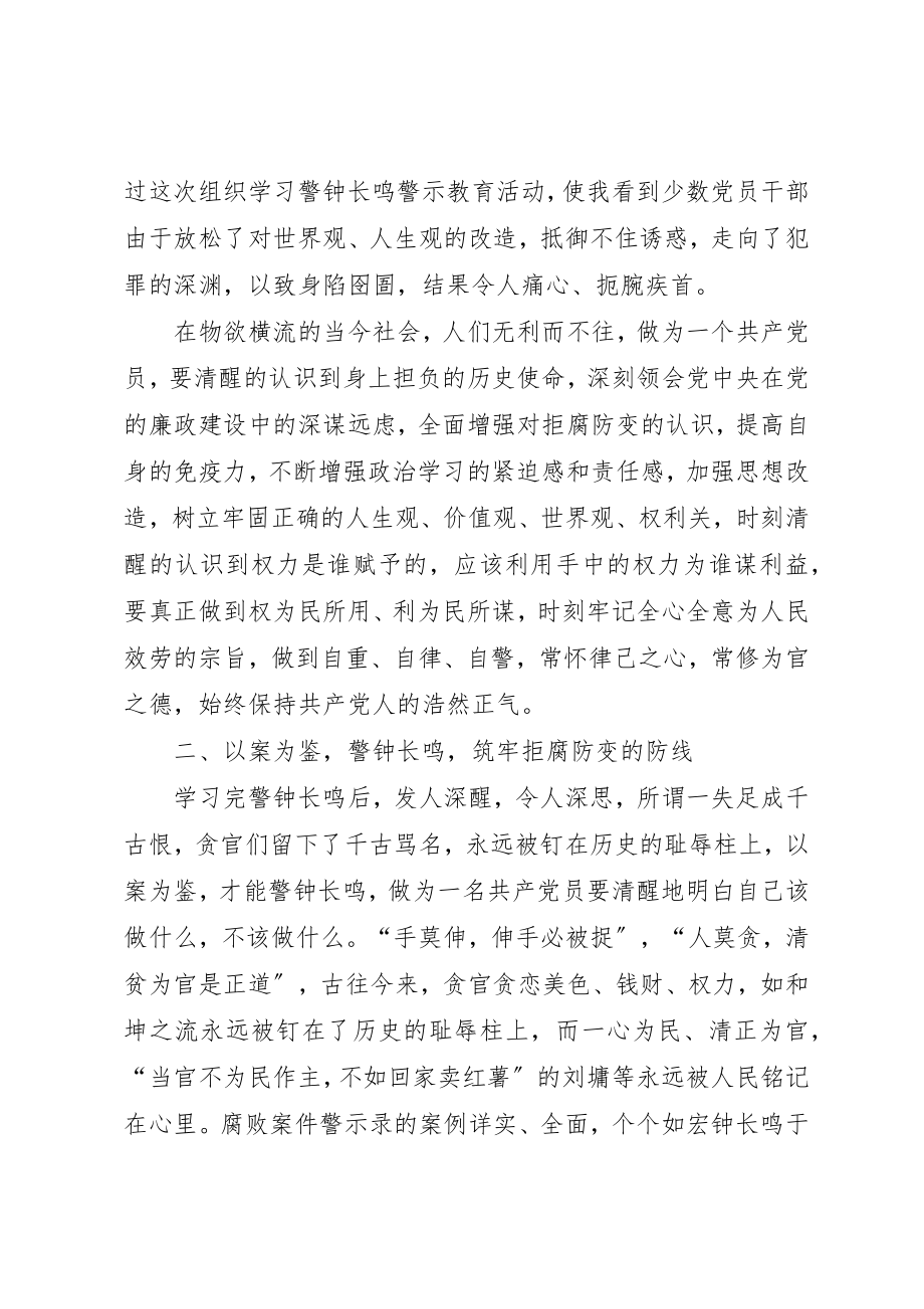 2023年xx警钟长鸣观后感新编.docx_第2页