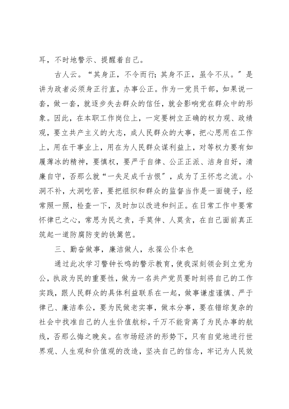 2023年xx警钟长鸣观后感新编.docx_第3页