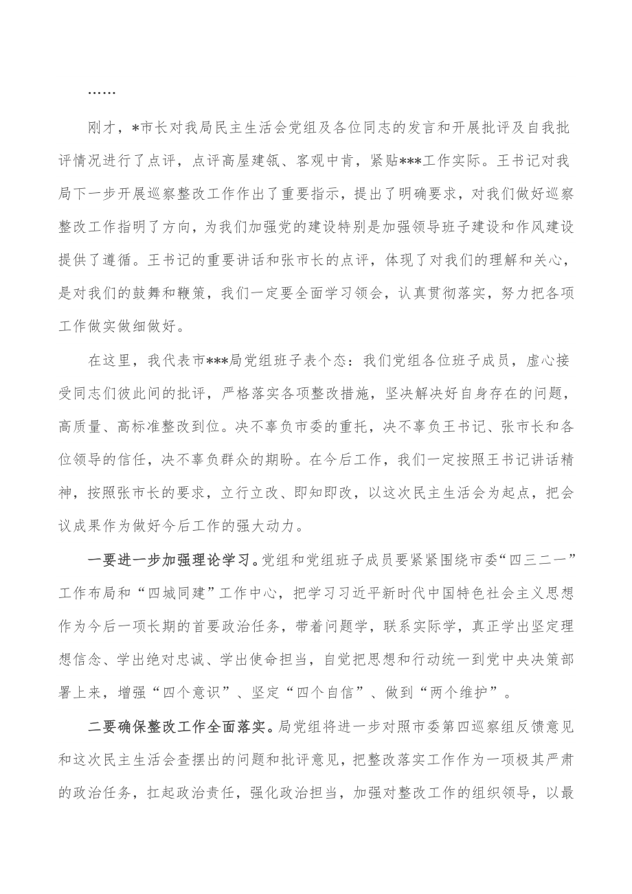 某局党组书记巡察整改专题民主生活会主持词.docx_第3页