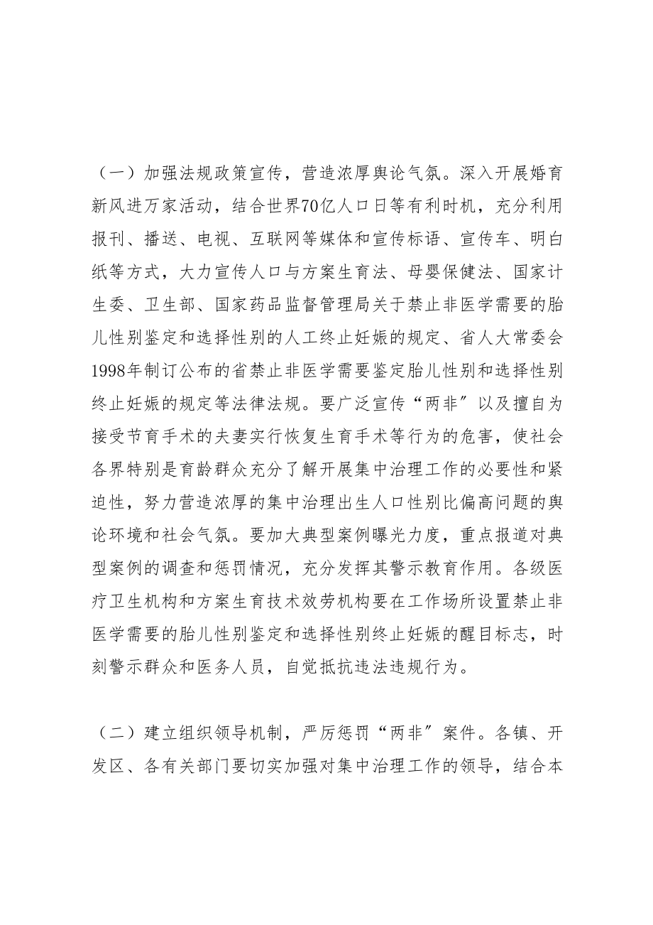 2023年计生局性别比偏高实施方案.doc_第2页