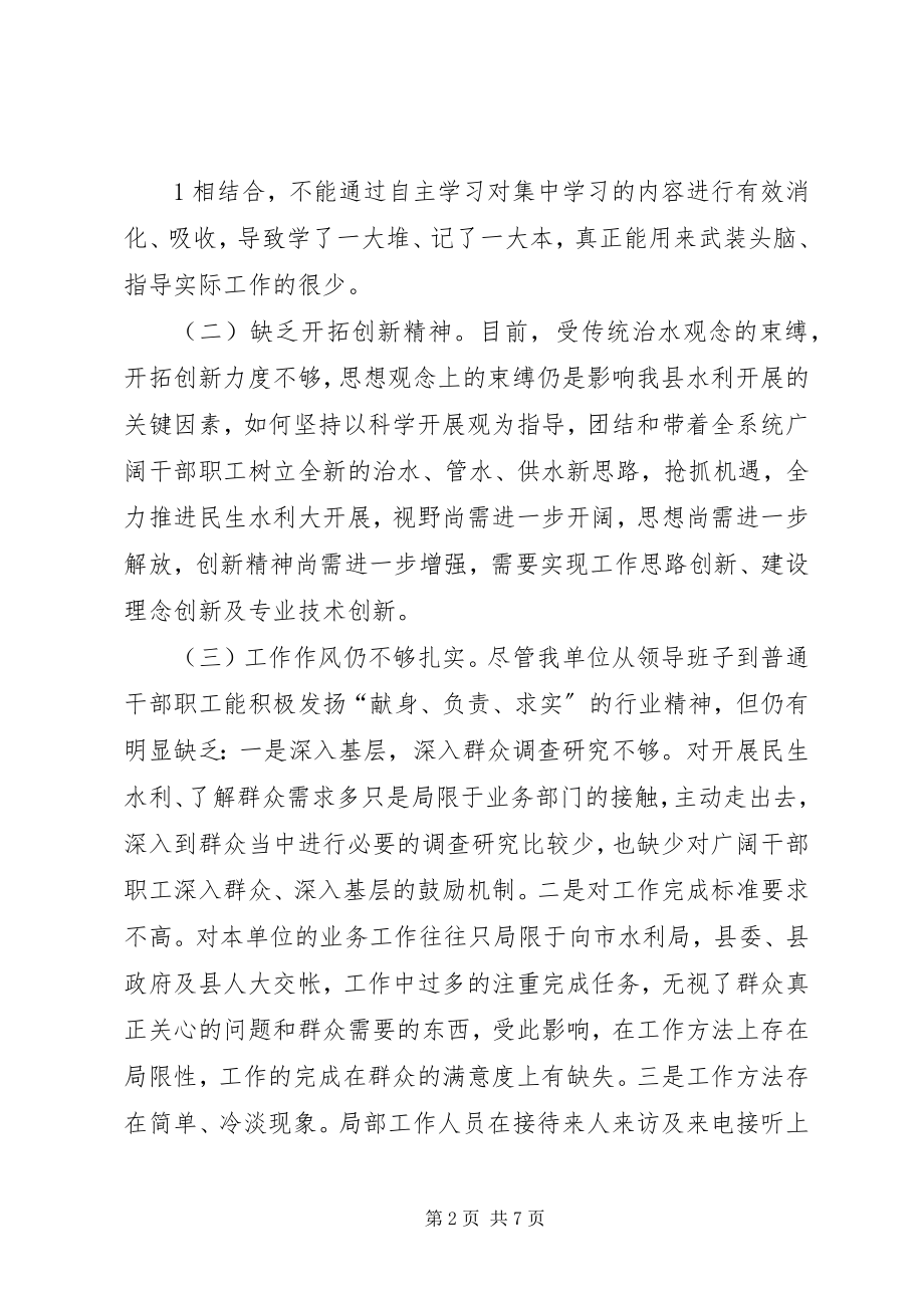 2023年水利局思想纪律作风整顿剖析材料.docx_第2页