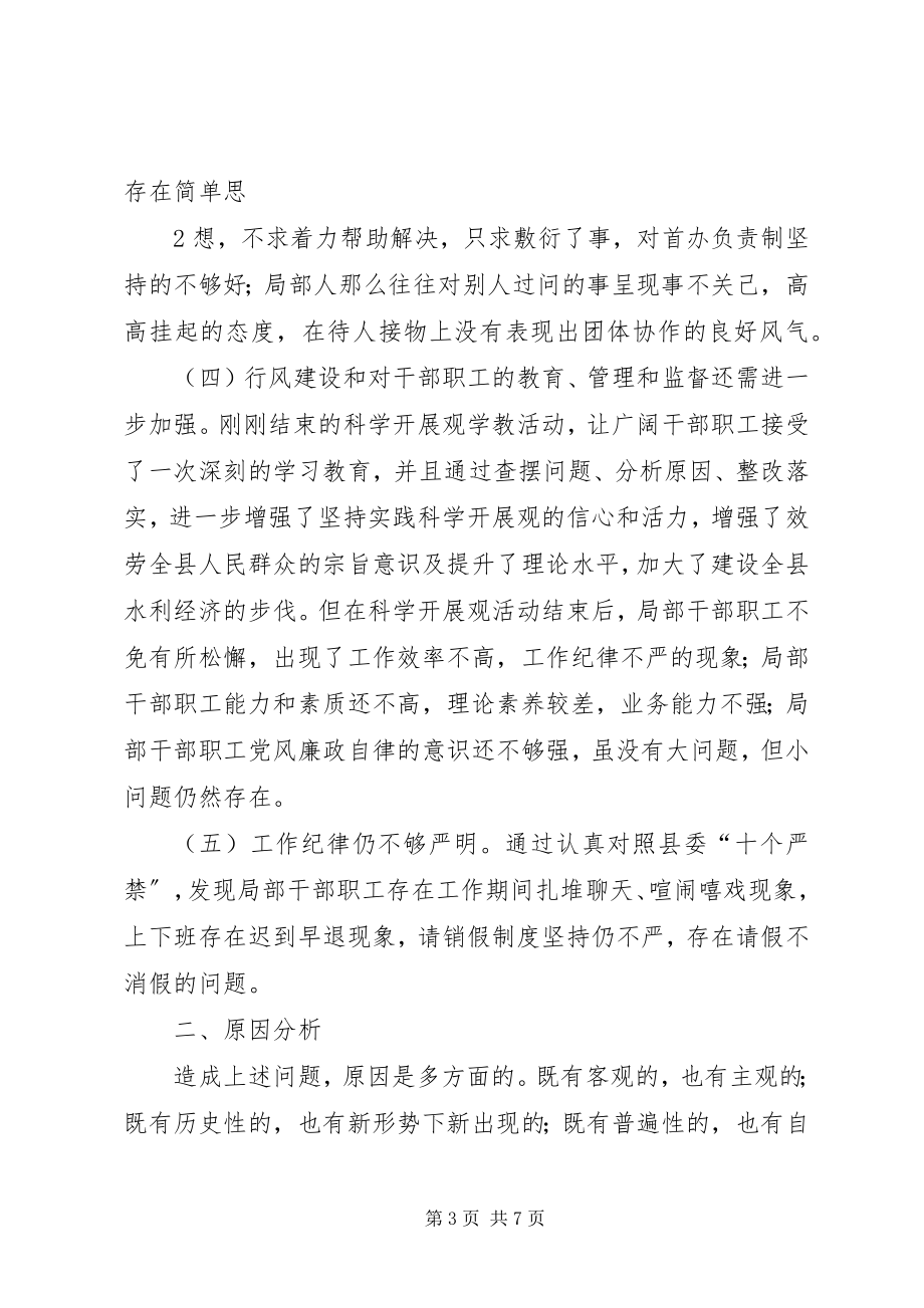 2023年水利局思想纪律作风整顿剖析材料.docx_第3页