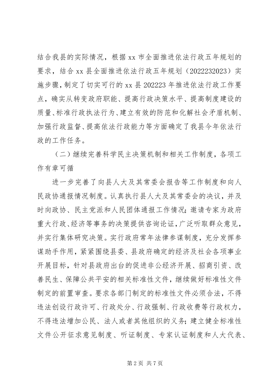 2023年法制建设工作汇报材料.docx_第2页