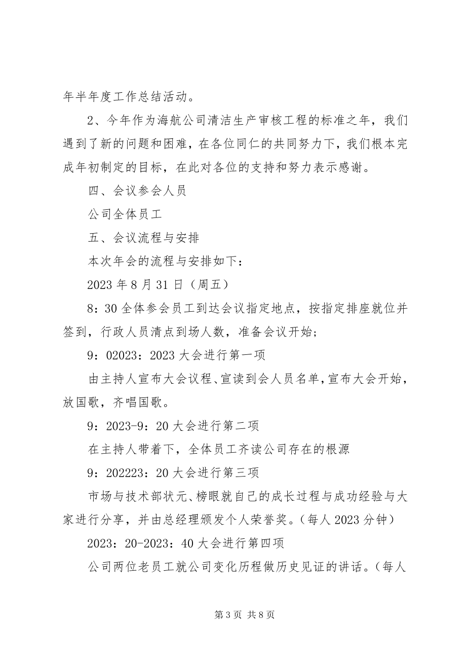 2023年会议活动方案3篇.docx_第3页