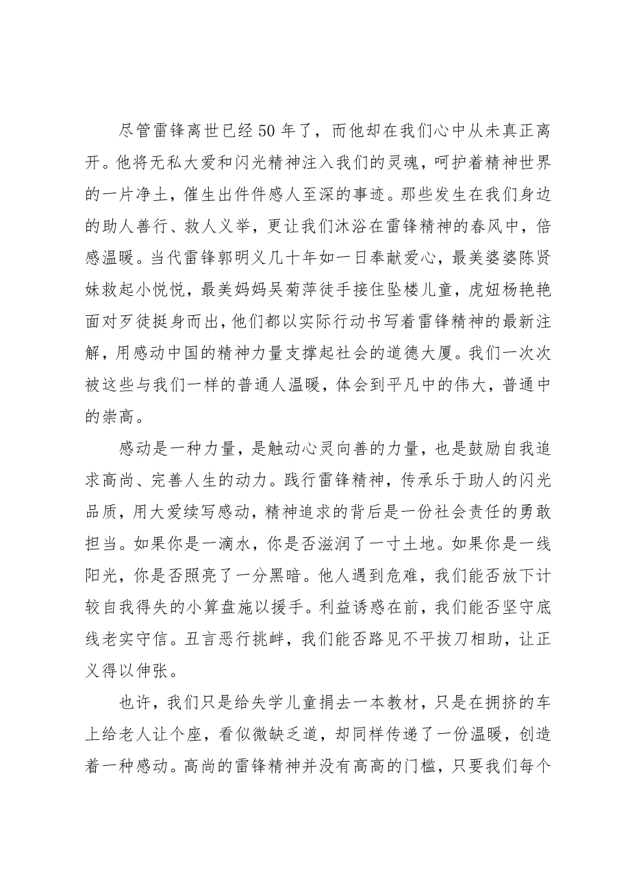 2023年道德讲堂讲话稿我身边的雷锋新编.docx_第2页