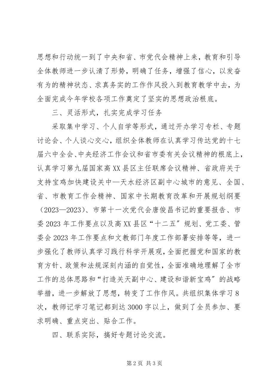 2023年六扫除六确立思想大解放活动第一阶段工作总结.docx_第2页