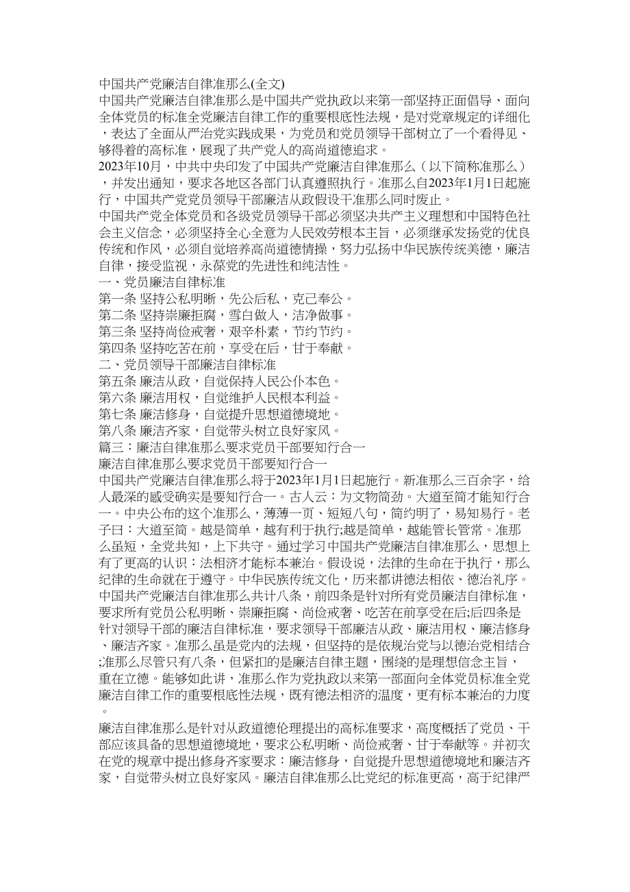 2023年党员干部廉洁自律准则.docx_第2页