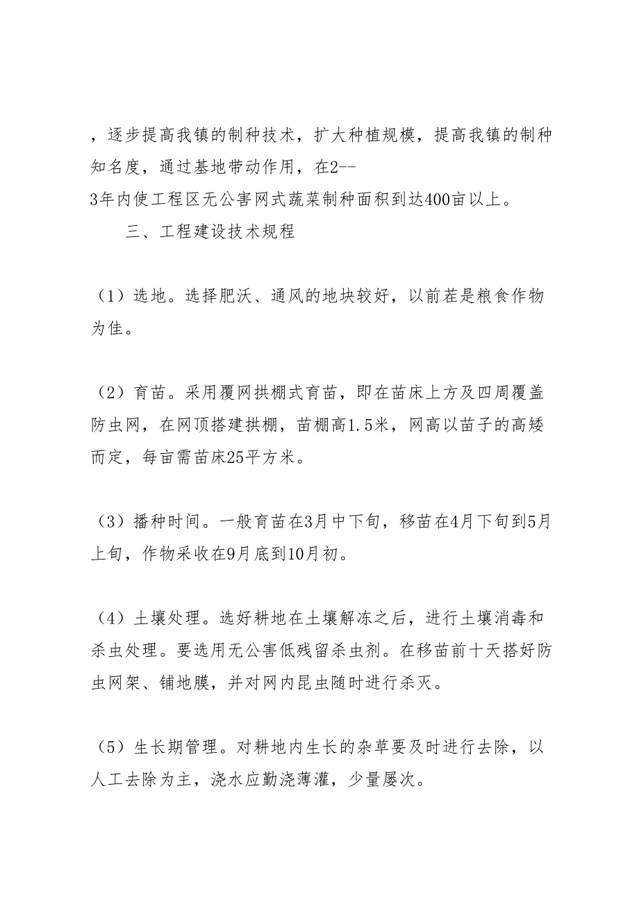 2023年网式无公害蔬菜制种项目建设方案 .doc_第2页