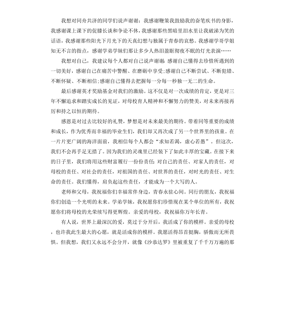 毕业季学生代表致辞.docx_第2页