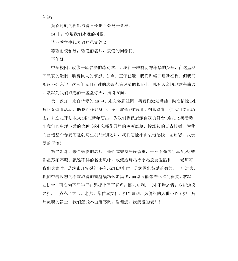 毕业季学生代表致辞.docx_第3页