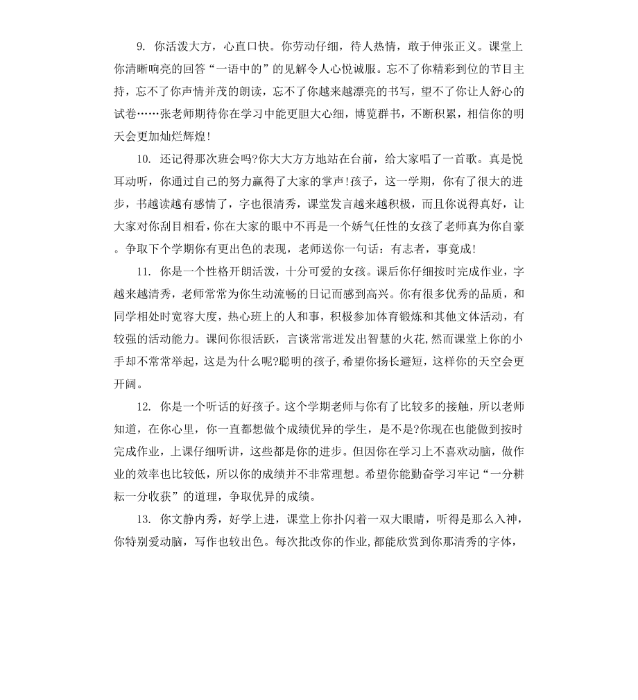 初一寒假成绩老师评语.docx_第3页