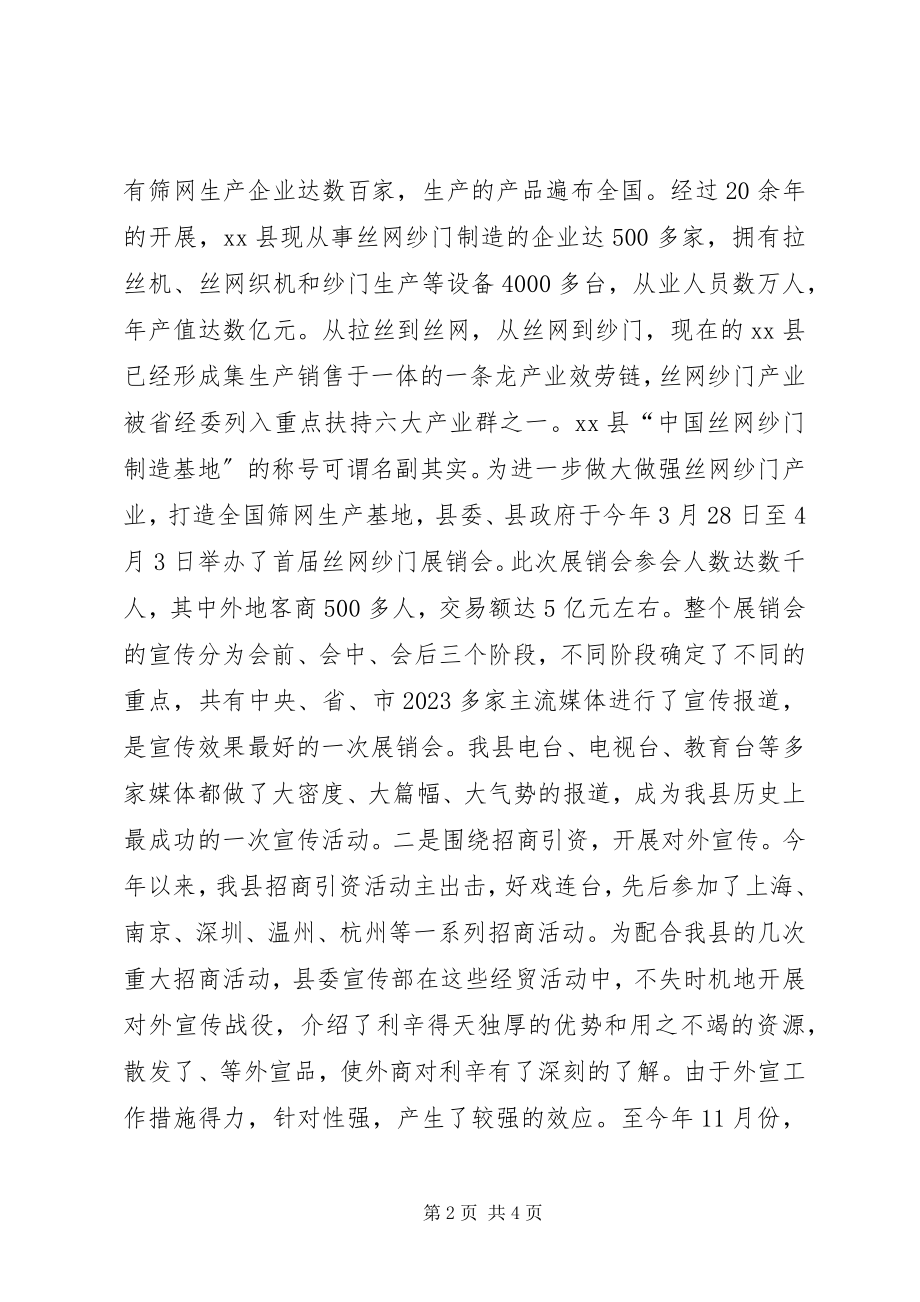 2023年市外宣办对外宣传工作总结.docx_第2页