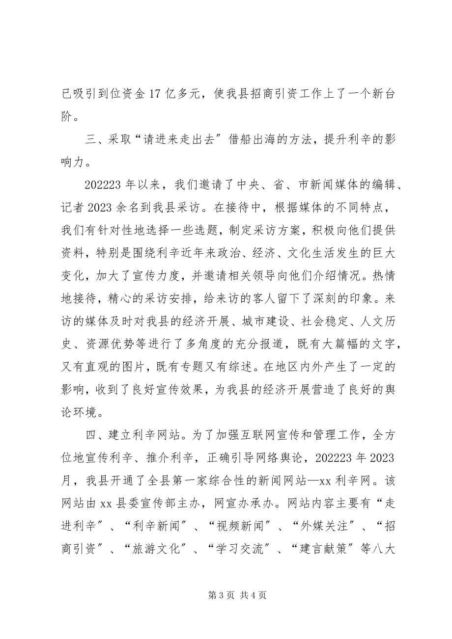 2023年市外宣办对外宣传工作总结.docx_第3页