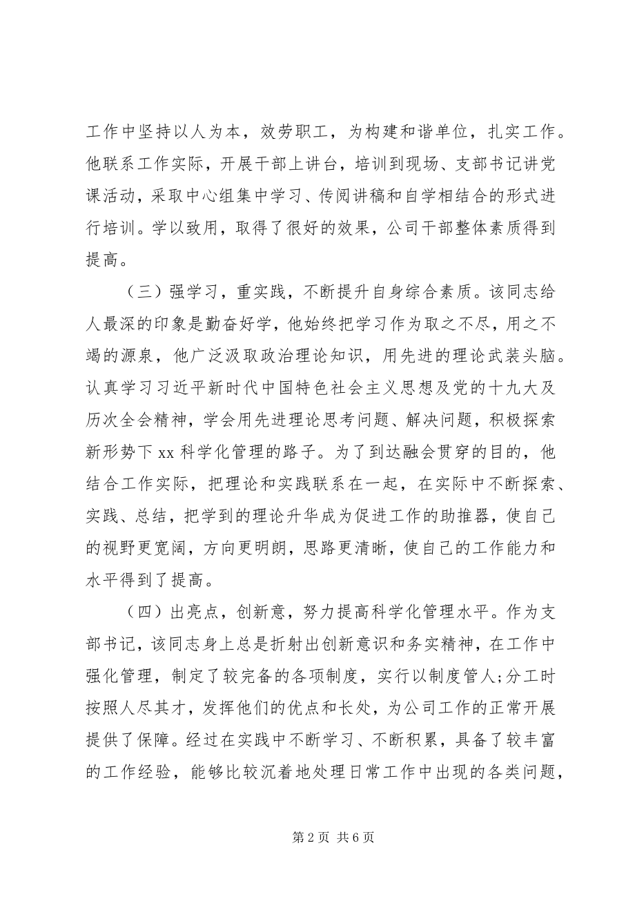 2023年党员干部先进个人事迹材料2篇.docx_第2页