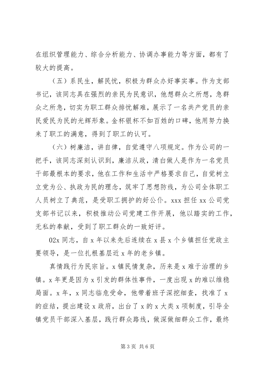 2023年党员干部先进个人事迹材料2篇.docx_第3页