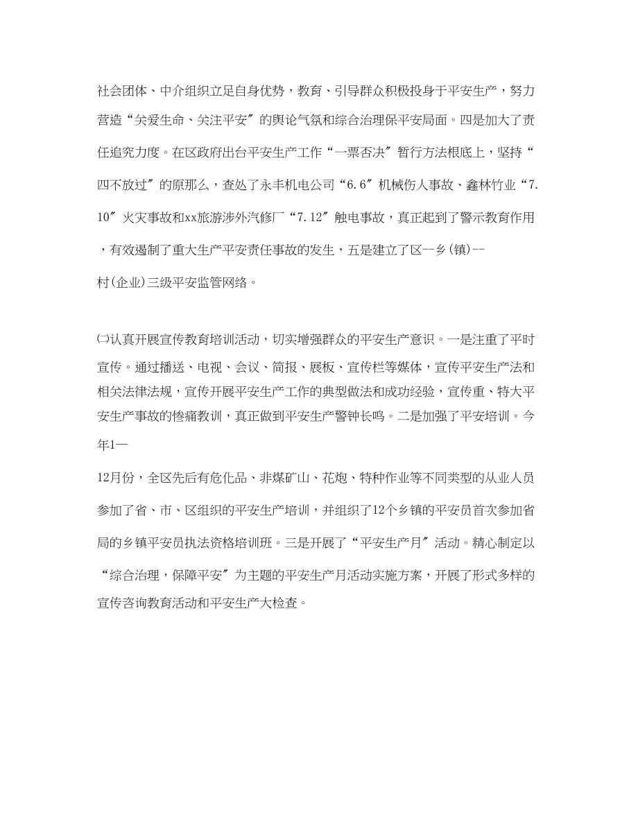 2023年安监局安全员终工作总结.docx_第2页