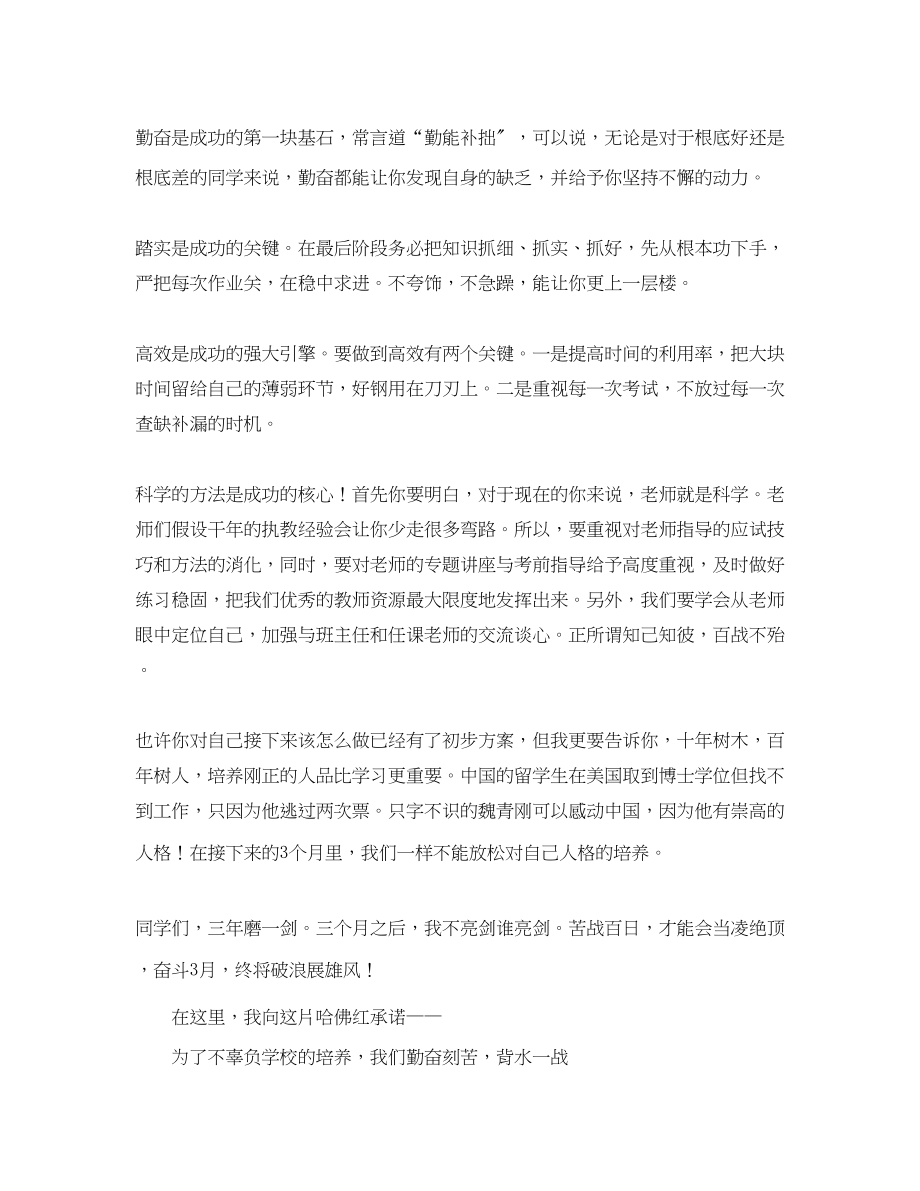 2023年中考百日誓师大会的学生发言稿.docx_第2页