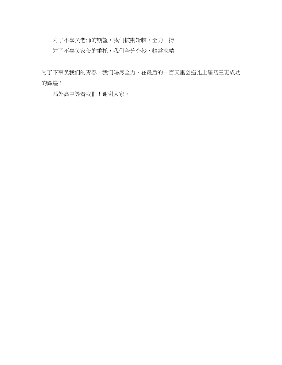 2023年中考百日誓师大会的学生发言稿.docx_第3页