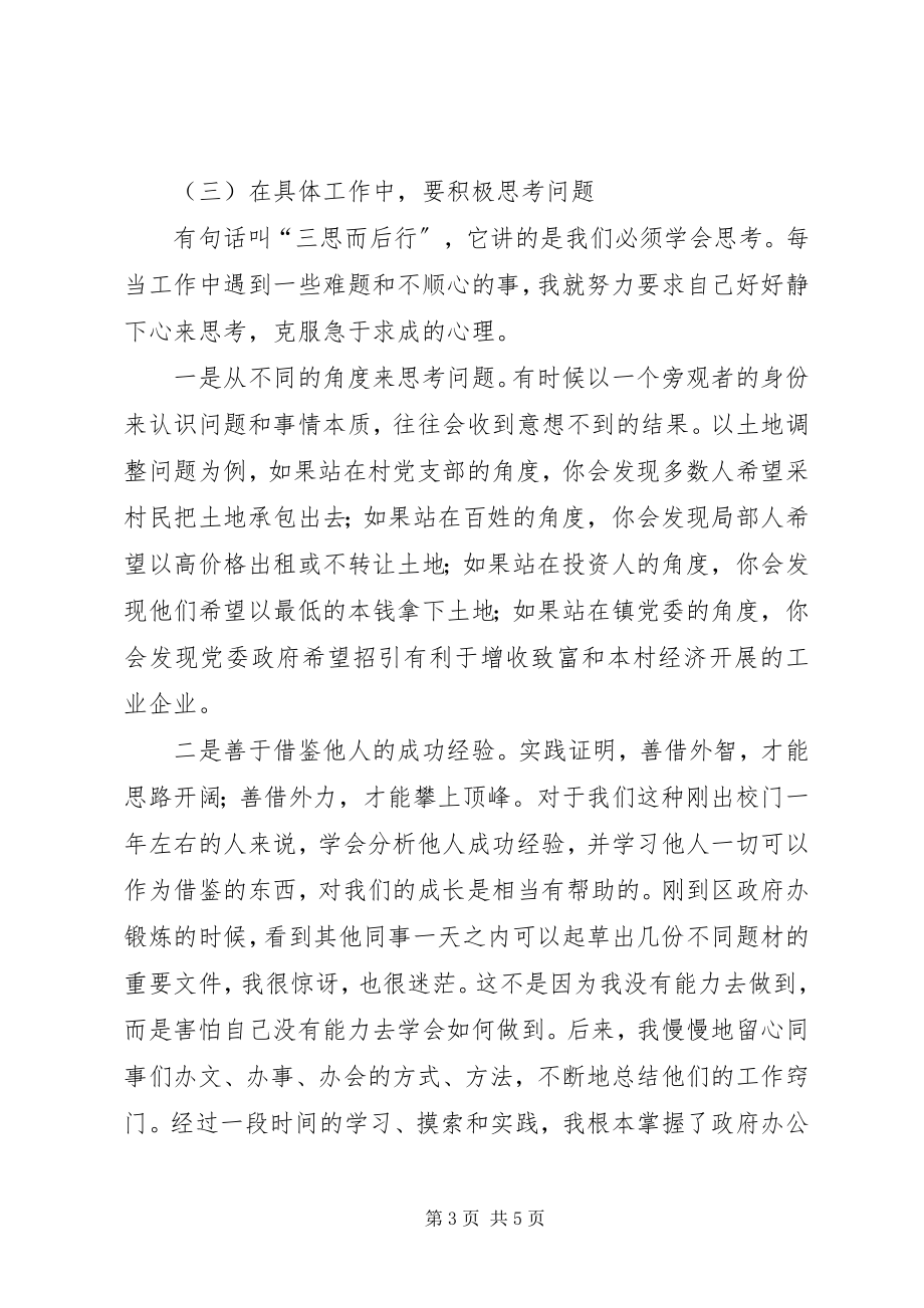 2023年乡镇干部上半年个人工作总结总结.docx_第3页