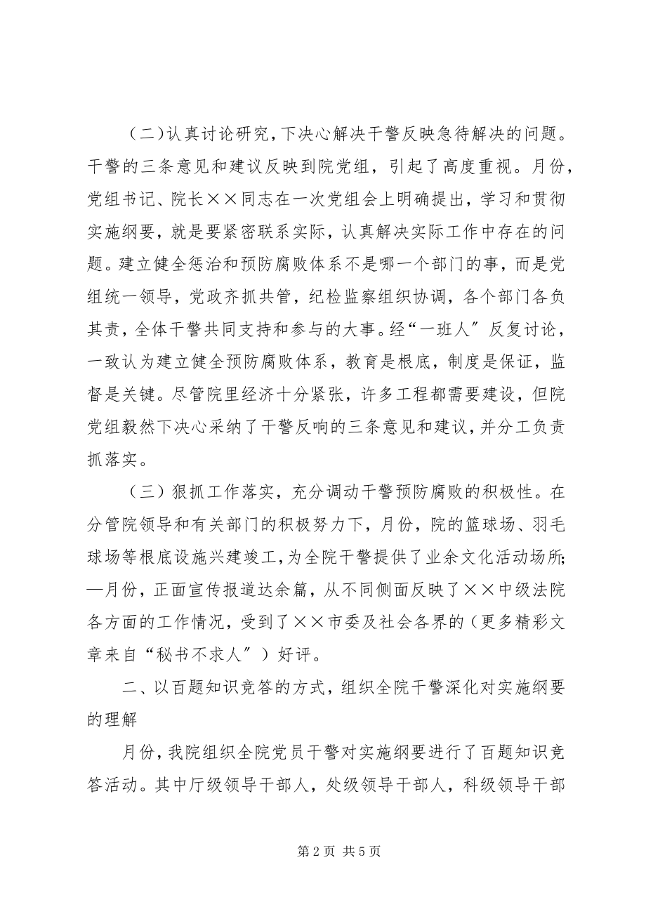 2023年法院学习贯彻实施纲要和若干意见的情况汇报.docx_第2页