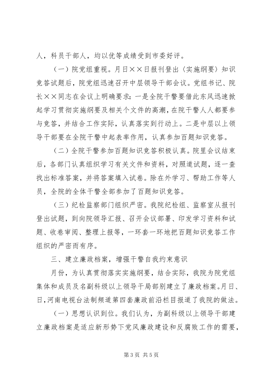 2023年法院学习贯彻实施纲要和若干意见的情况汇报.docx_第3页