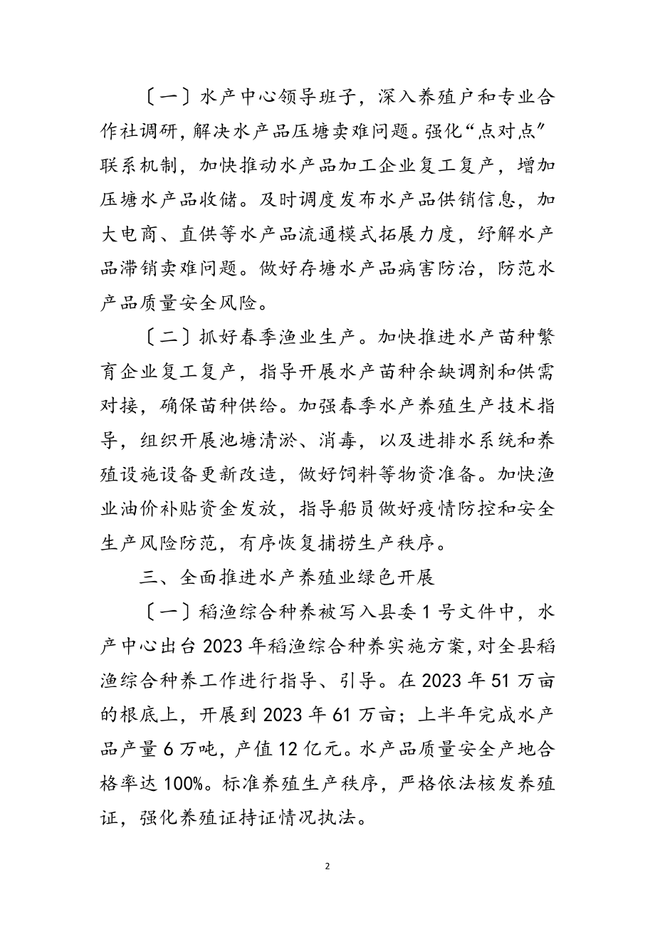 2023年水产中心上半年工作总结范文.doc_第2页