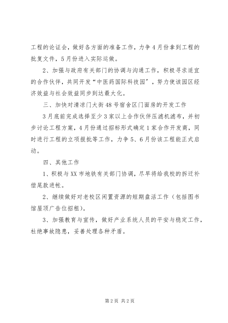 2023年学校产业处年度工作计划.docx_第2页