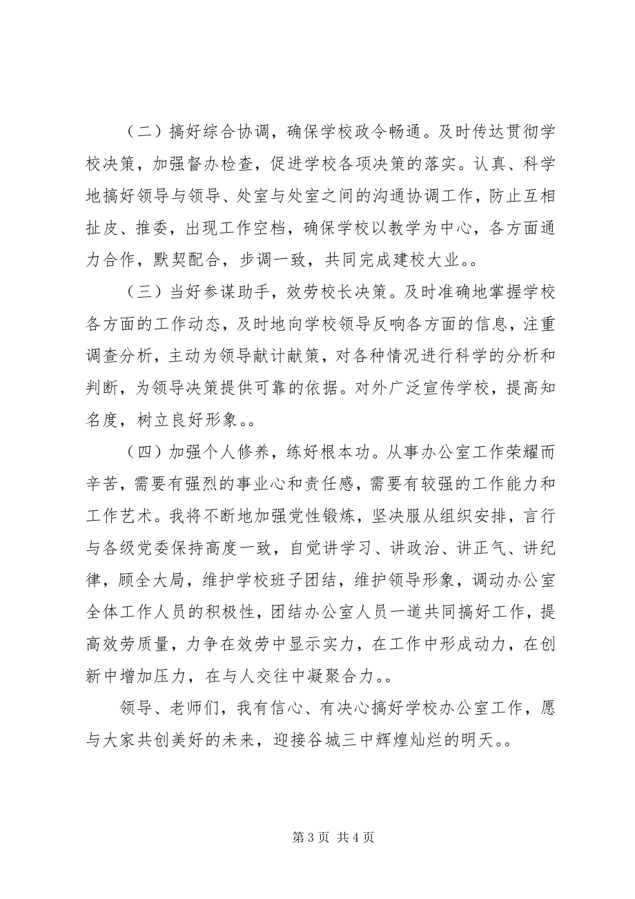 2023年学校中层干部竞争上岗演讲稿.docx_第3页