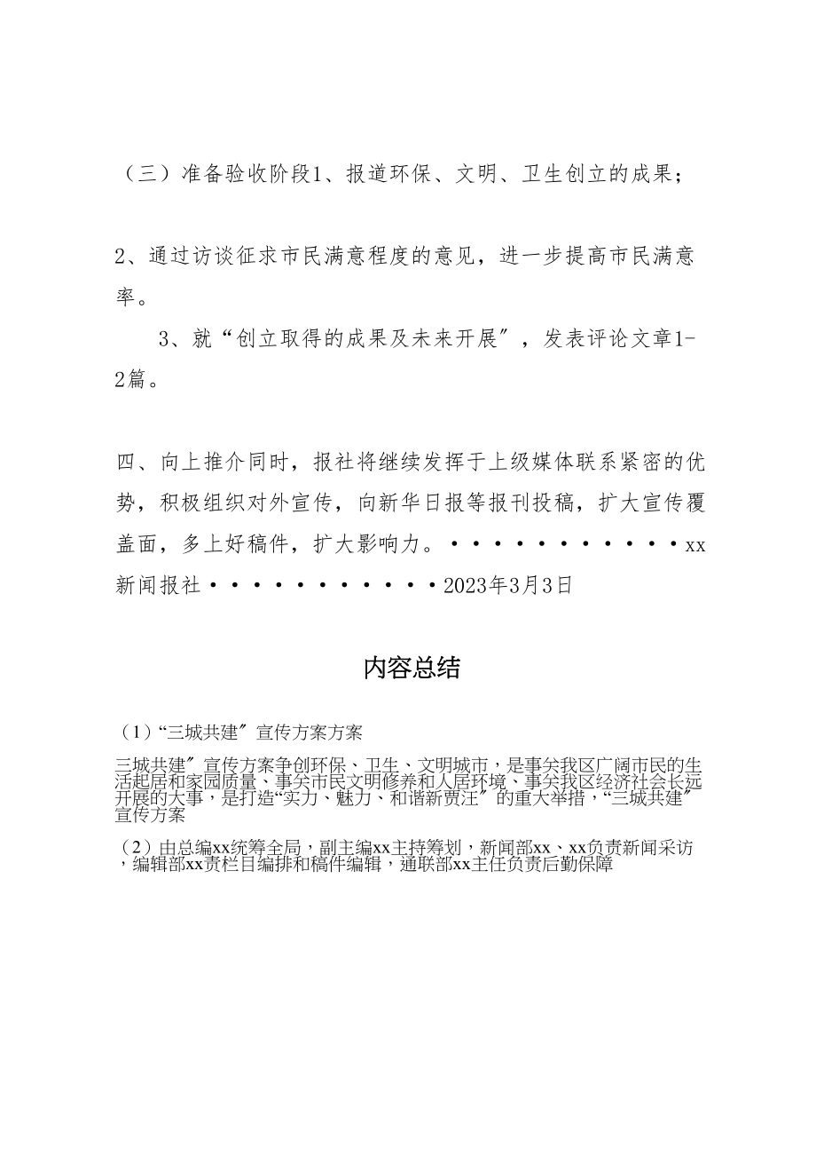 2023年三城共建宣传方案方案.doc_第3页