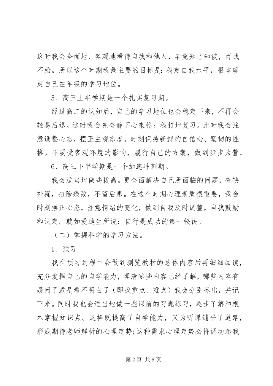 2023年个人高中学习计划书.docx_第2页