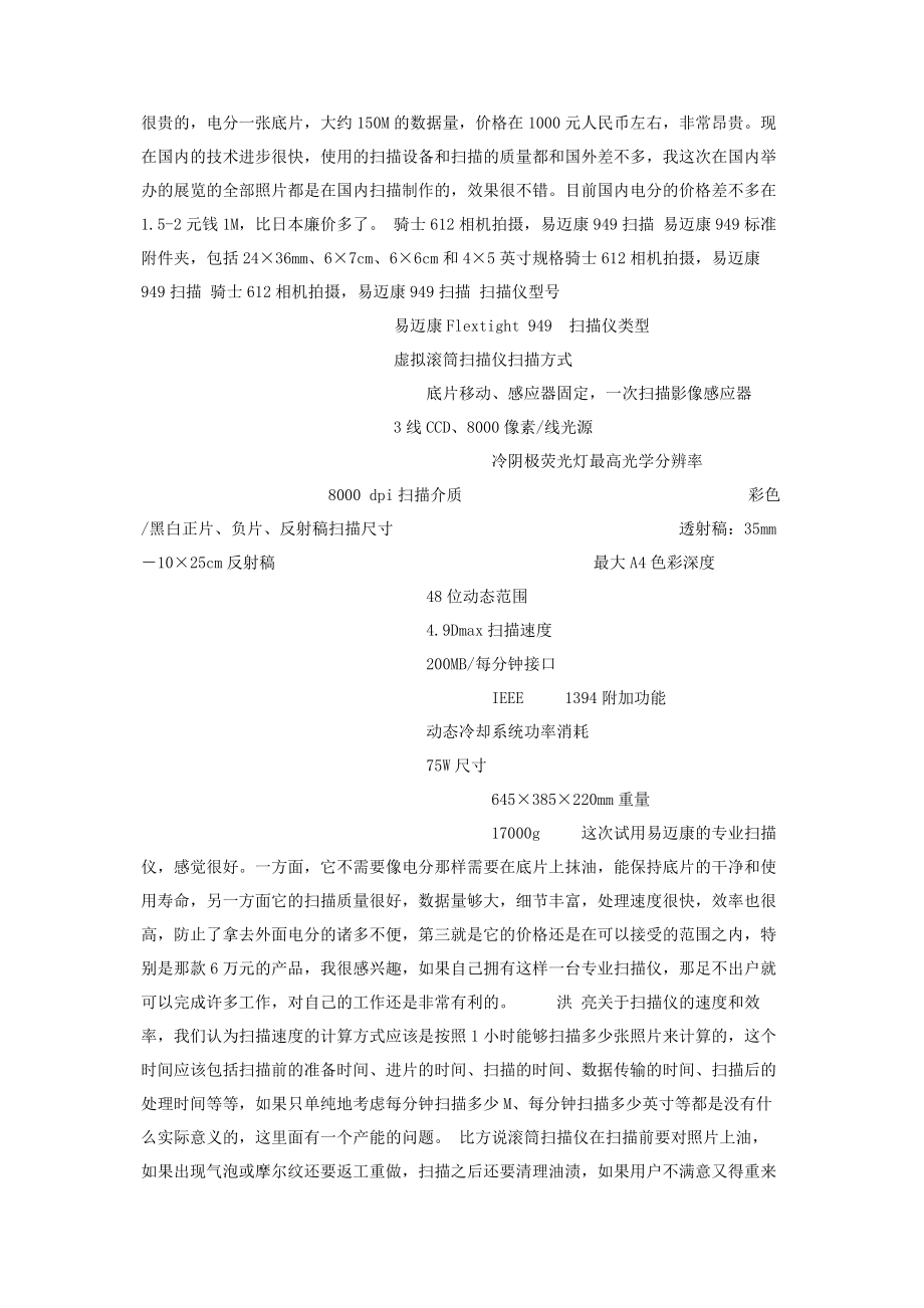 2023年职业的眼光看扫描 审美眼光高适合的职业.docx_第2页