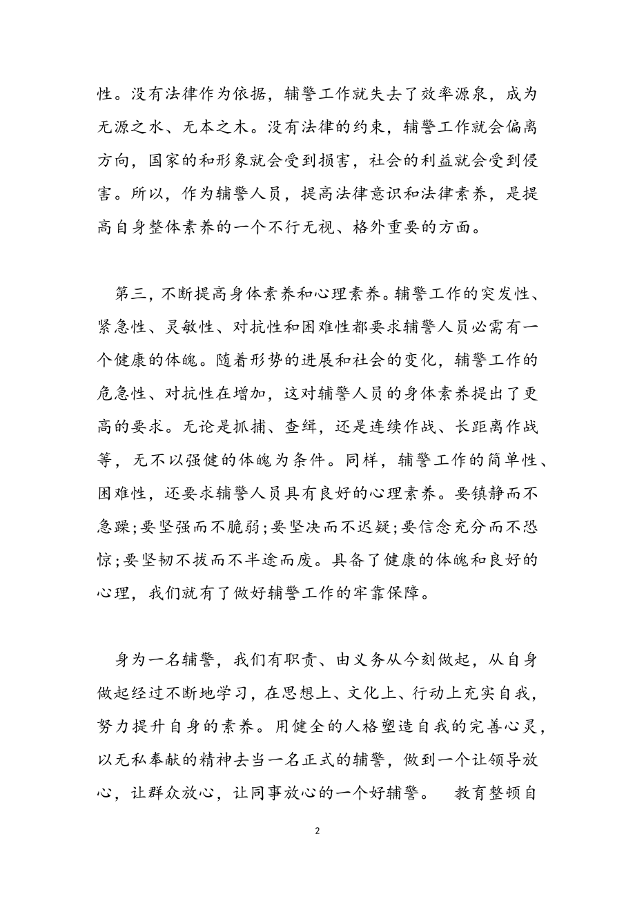 2023年教育整顿自我学习心得.doc_第2页