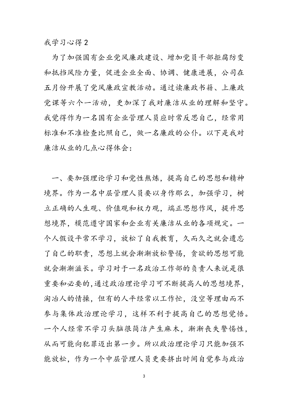 2023年教育整顿自我学习心得.doc_第3页