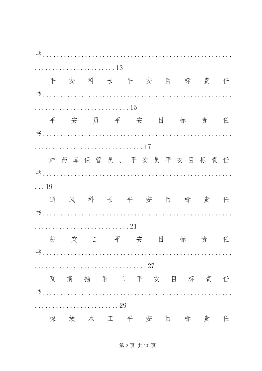 2023年煤矿安全目标责任书.docx_第2页