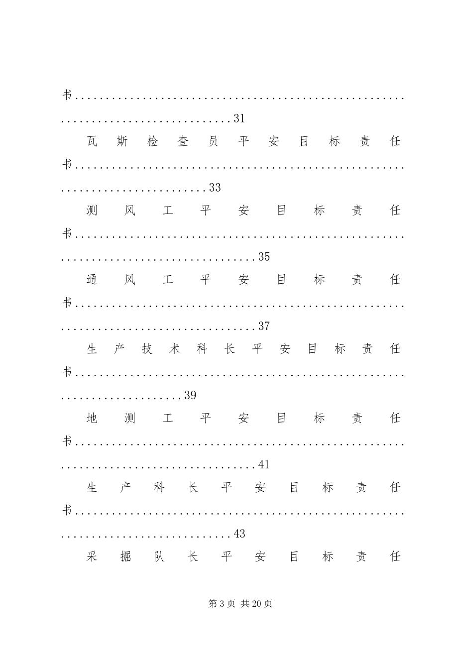 2023年煤矿安全目标责任书.docx_第3页
