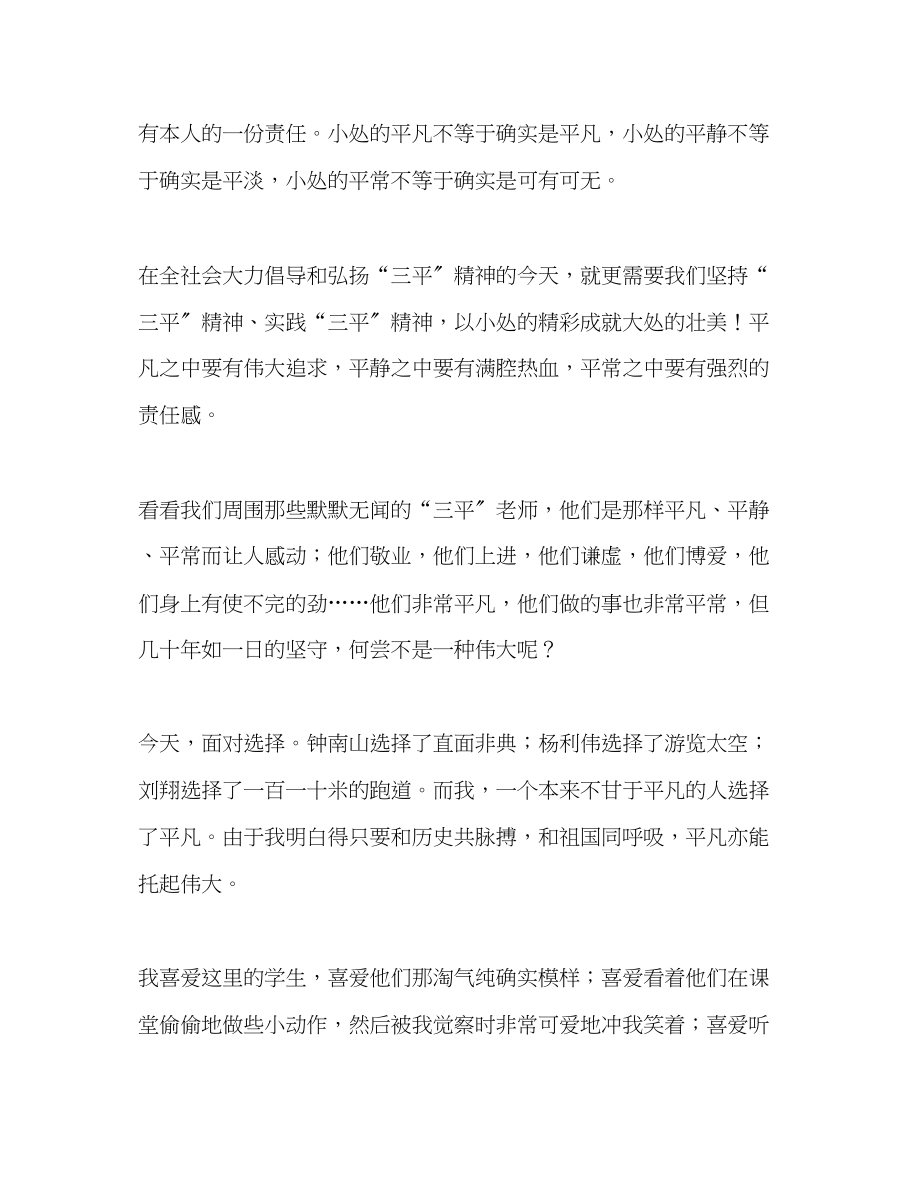 2023年师德师风发言稿1.docx_第2页