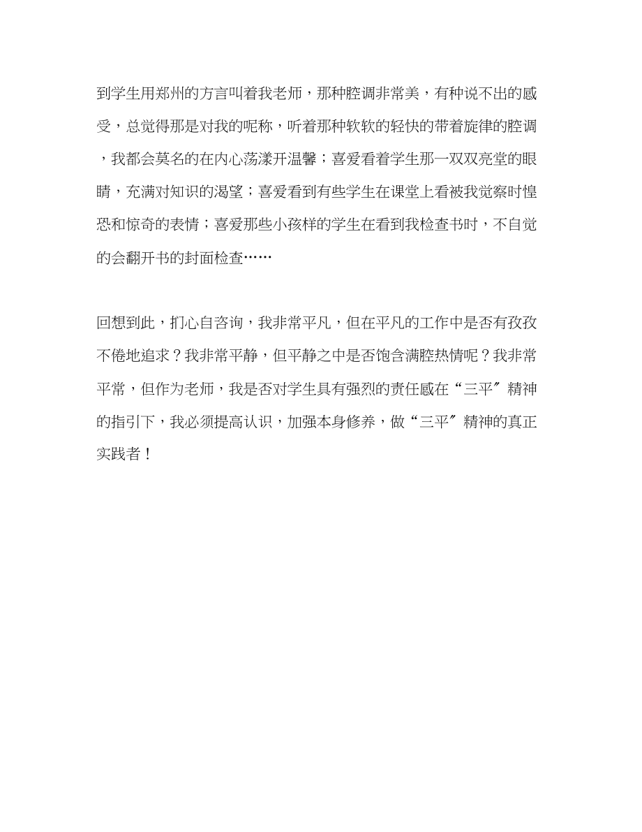 2023年师德师风发言稿1.docx_第3页