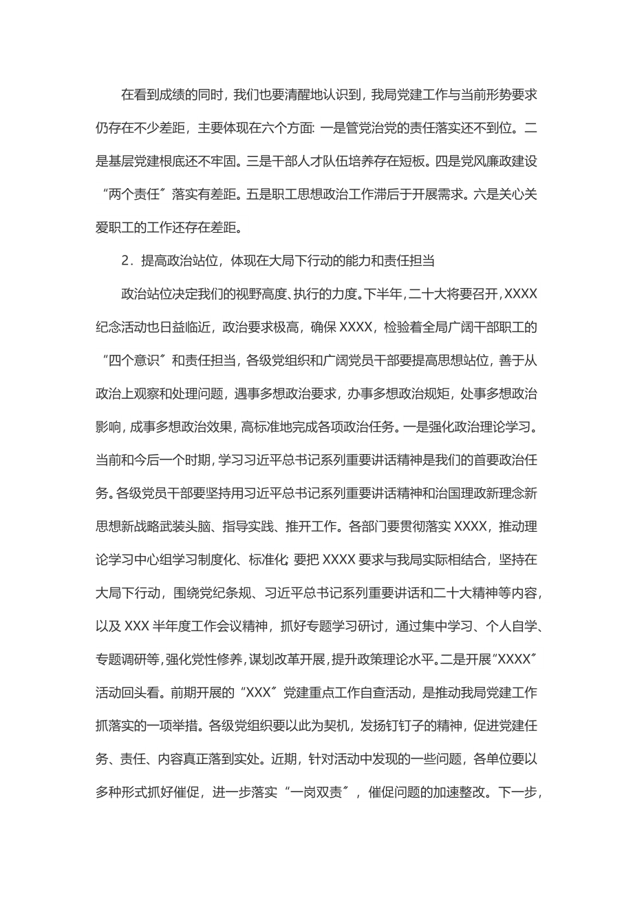 在全局半年工作推进会上的讲话.docx_第3页