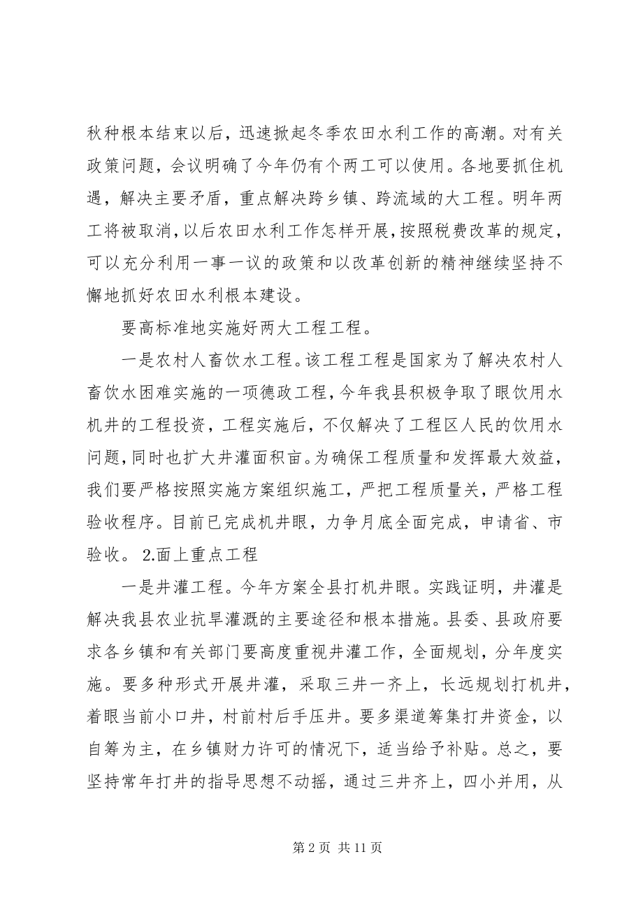 2023年县长冬修水利启动仪式致辞.docx_第2页