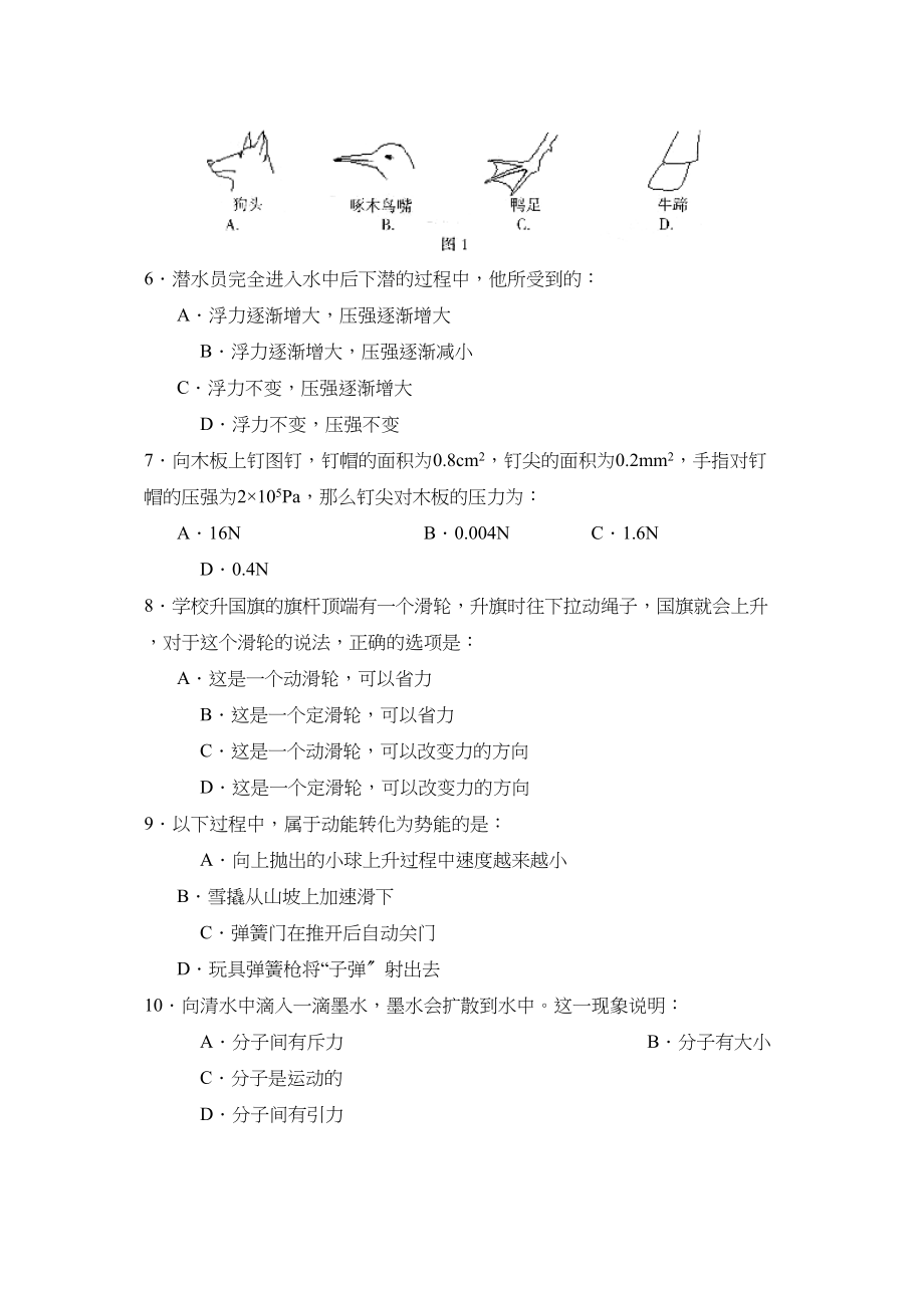 2023年度临沂市郯城县下学期八年级期末考试初中物理.docx_第2页